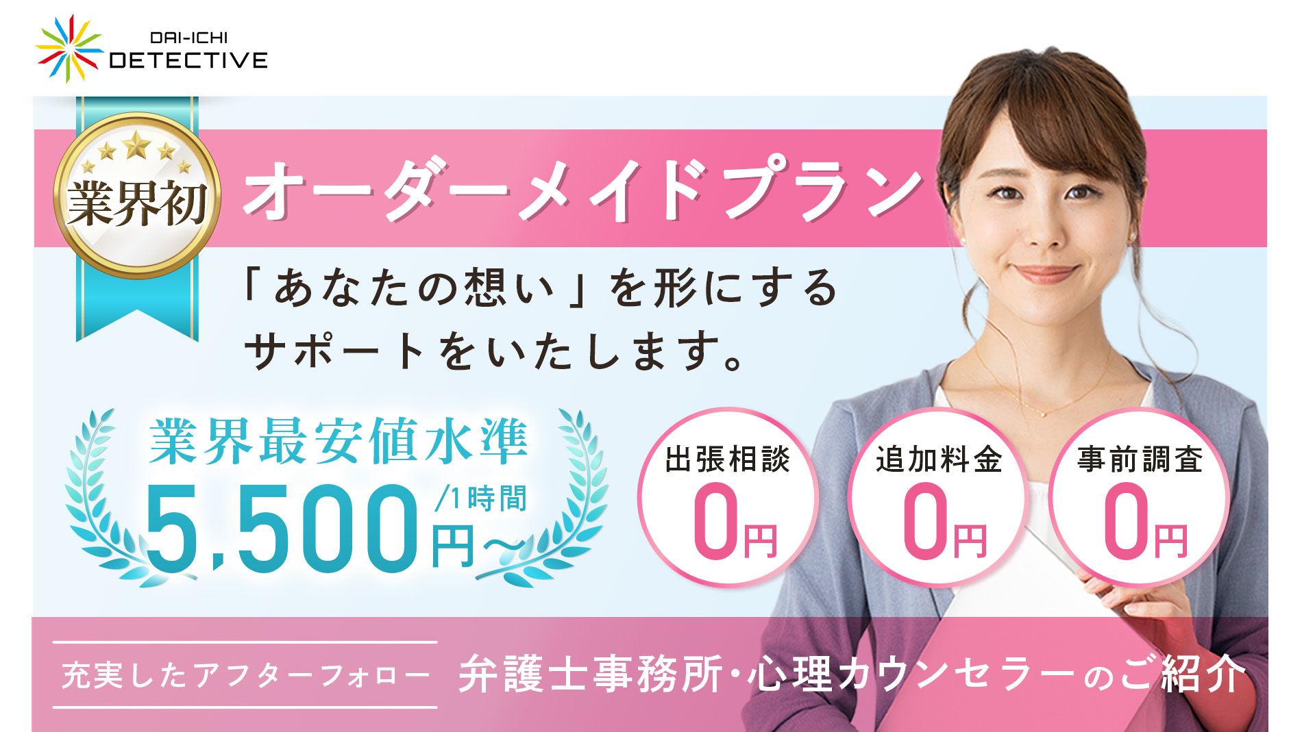 東京都の探偵・興信所／浮気調査なら立川市の第一探偵事務所