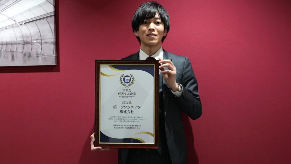 宮城を代表する企業100選に選出される第一探偵事務所